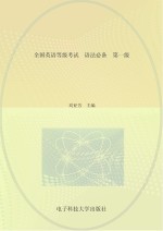 [PDF] 全国英语等级考试 语法必备 第一级