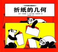 [PDF] 折纸的几何