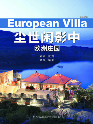 [EPUB] 尘世闲影中: 欧洲庄园