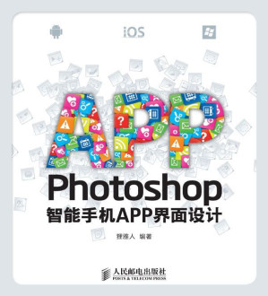 [EPUB] Photoshop智能手机APP界面设计