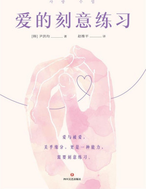 [PDF] 爱的刻意练习
