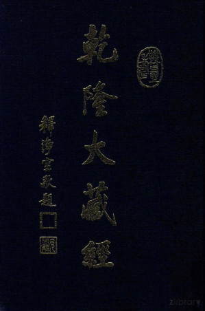[PDF] 龙藏 19 大乘经 华严部