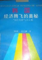 [PDF] 韩国经济腾飞的奥秘: “汉江奇迹”与朴正熙