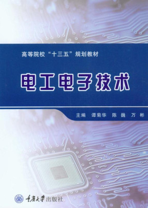 [EPUB] 电工电子技术