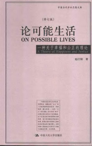 [PDF] 论可能生活