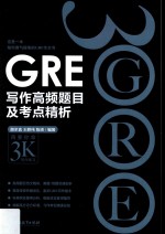 [PDF] 新东方 GRE黑皮书 GRE写作高频题目及考点精析