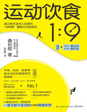 [PDF] 运动饮食1:9