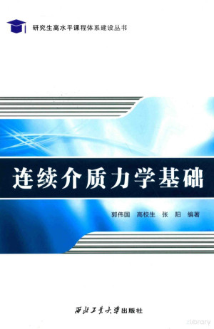 [PDF] 连续介质力学基础