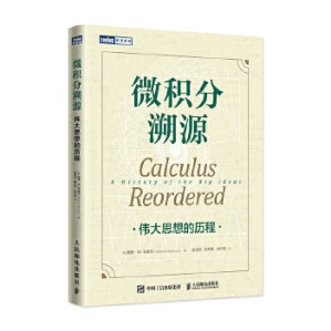 [EPUB] 微积分溯源：伟大思想的历程