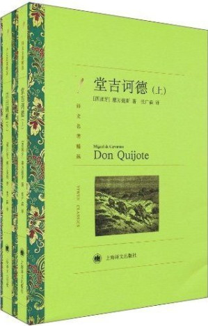 [EPUB] 堂吉诃德(套装上下册) (译文名著精选)