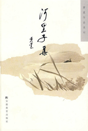 [EPUB] 河里子集