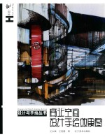 [PDF] 商业空间设计手绘效果图