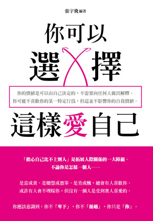 [EPUB] 你可以選擇這樣愛自己