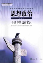 [PDF] 思想政治 选修5 生活中的法律常识