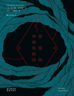 [PDF] 被毁损和被染病的（国际恐怖文学协会奖得主、恐怖小说大师再一次超越定义，追步爱伦•坡、洛夫克拉夫特、斯蒂芬•金改变类型小说写作的短篇集）（托马斯•里戈蒂作品集）