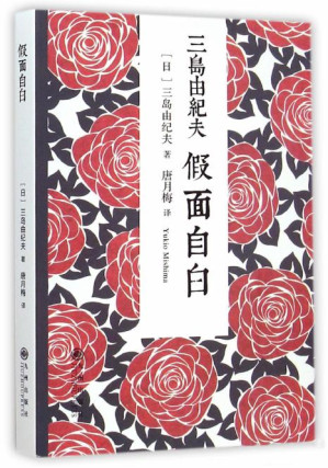 [PDF] 假面自白