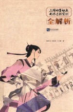 [PDF] 三维水墨动画制作过程实训全解析