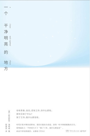 [EPUB] 一个干净明亮的地方