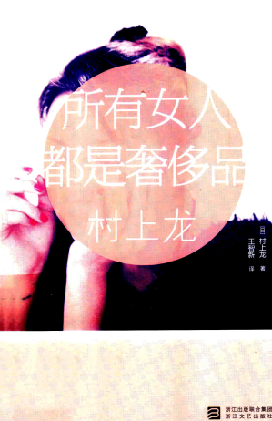 [PDF] 所有女人都是奢侈品