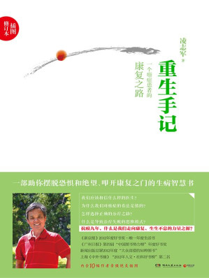 [EPUB] 重生手记（修订本）