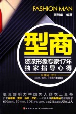 [PDF] 型商 资深形象专家17年独家指导心得