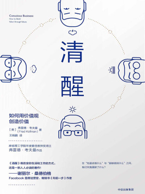 [EPUB] 清醒：如何用價值觀創造價值