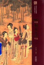 [PDF] 2017中国短篇小说年选