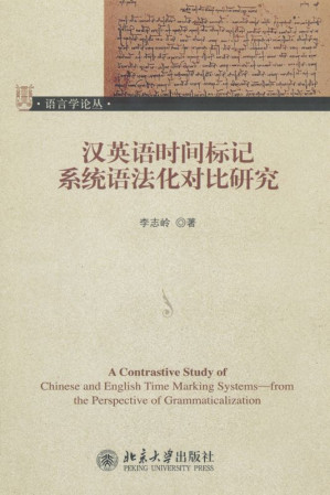 [EPUB] 汉英语时间标记系统语法化对比研究 (语言学论丛)