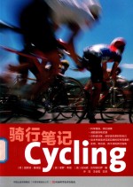 [PDF] 骑行笔记