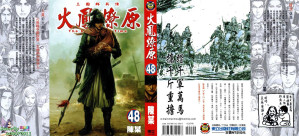 [PDF] 火鳳燎原 (48)