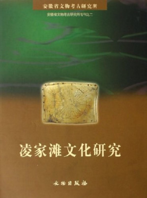 [PDF] 凌家滩文化研究