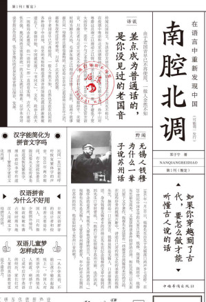 [MOBI] 南腔北调：在语言中重新发现中国