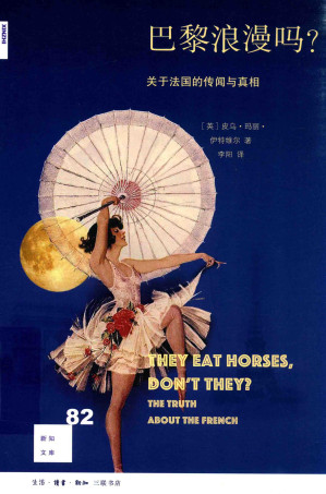 [PDF] [新知文库新版 082]巴黎浪漫吗？：关于法国的传闻与真相