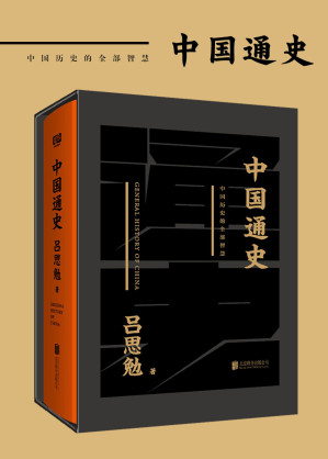 [EPUB] 中国通史