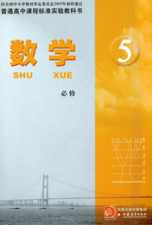 [PDF] 数学（必修5）