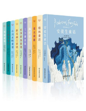 [PDF] 十位童话大师写给孩子的至美童话（全十本）（儿童文学中的永恒经典，精选童话作品中的金字塔尖之作，一网打尽全世界童话宝藏。轻奢至美典藏版）