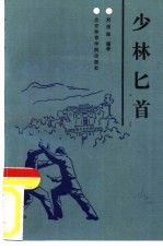[PDF] 少林匕首