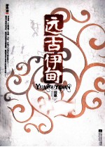 [PDF] 远古伊甸