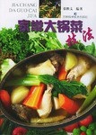 [PDF] 家常大锅菜技法