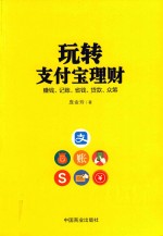 [PDF] 玩转支付宝理财
