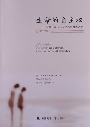 [PDF] 生命的自主权：堕胎、安乐死与个人自由的论辩