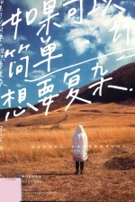 [PDF] 如果可以简单，谁想要复杂