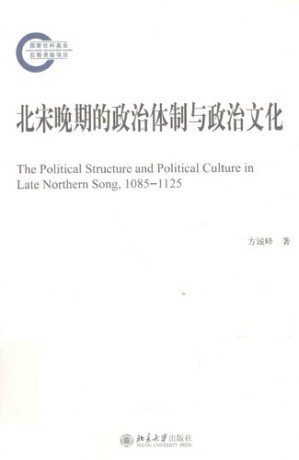 [PDF] 北宋晚期的政治体制与政治文化