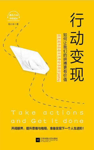 [EPUB] 行动变现:如何让我们的拼搏更有价值