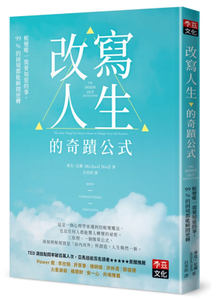 改寫人生的奇蹟公式.PDF 改寫人生的奇蹟公式.PDF