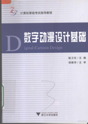 [PDF] 数字动漫设计基础