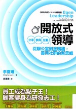 [PDF] 开放式领导 分享、参与、互动 从办公室到涂鸦墙，善用社群的新思维