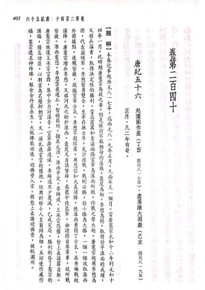 [PDF] 新译资治通鉴(三十二)：唐纪五十六