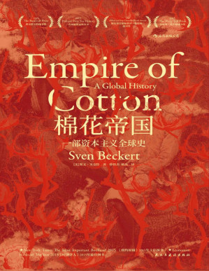[PDF] 棉花帝国：一部资本主义全球史（以棉花工业历史描述资本主义全球化进程，用“战争资本主义”概念颠覆“自由资本主义”的神话。）
