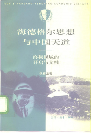 [PDF] 海德格尔思想与中国天道